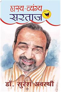 Hasya Vyangya Sartaaj : Dr. Suresh Awasthi