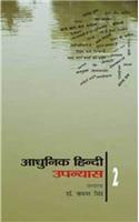 Aadhunik Hindi Upanyaas  Vol. 2