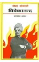 Yoddha Sanyasi Vivekanand