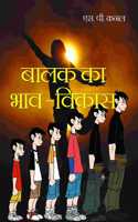 Balak Ka Bhav-Vikas