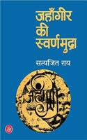 Jahangir Ki Swarnamudra