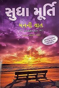Manni Vaat (Wise - Otherwise in Gujarati) [paperback] Sudha Murty [Jan 01, 2018] ...