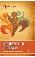 Samajik Shod Ki Vidhiya: Methods In Social Research