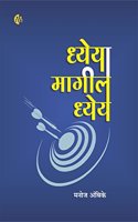 Dheya Magil Dhey (à¤§à¤¯à¤¯à¤®à¤—à¤² à¤§à¤¯à¤¯) Manoj Ambike ...