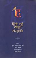 Hindi Urdu Saajha Sanskriti