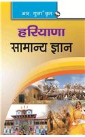 Haryana General Knowledge