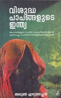 VISUDHAPAPANGALUTE INDIA