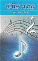 Sangeet Pravah