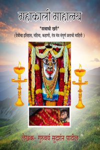 Mahakali Mahatmya