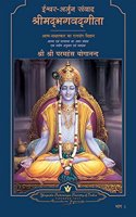 God Talks with Arjuna: The Bhagavad Gita - Hindi (Set of 2 Volumes)