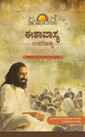 Ishavasya Upanishad (Kannada)nada