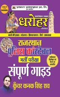 Dharohar Publication Rajasthan Police Constable Bharti Pariksha Samporna Guide