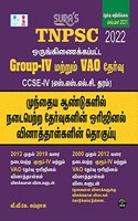 SURA'S TNPSC Combined Group-IV and VAO Exam CCSE-IV S.S.L.C Grade Exam Book in Tamil - 2022 Latest Edition