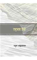 Rashtrabhasha Hindi