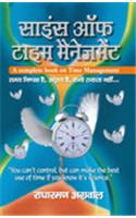Science Of Time Management- A Complete Book On Time Management (In Hindi)