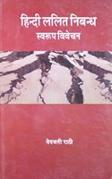 Hindi Lalit Nibandh
