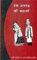 Ek Anpadh Ki Kahani

