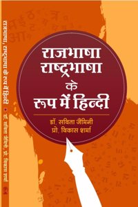 Rajbhasha Rastrabhasha ke Roop Me Hindi