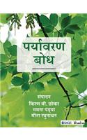 Paryavaran Bodh