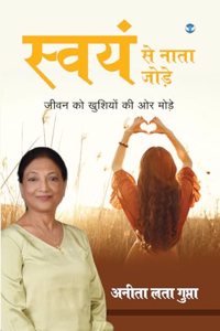 à¤¸à¤µà¤¯ à¤¸ à¤¨à¤¤ à¤œà¤¡: à¤œà¤µà¤¨ à¤• à¤–à¤¶à¤¯ à¤• à¤“à¤° à¤®à¤¡