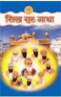 Sikh Guru Gatha