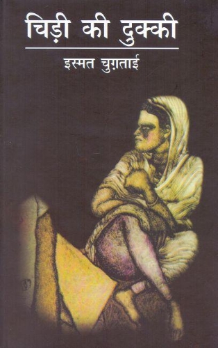 Chidi Ki Dukki