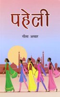 Paheli Hindi (PB)