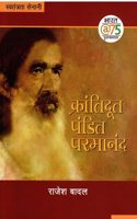 Krantidoot Pandit Paramanand