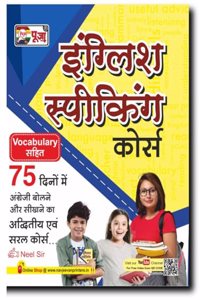 Puja English Speaking Course Book with Vocabulary à¤ªà¥‚à¤œà¤¾ à¤‡à¤‚à¤—à¥à¤²à¤¿à¤¶ à¤¸à¥à¤ªà¥€à¤•à¤¿à¤‚à¤— à¤•à¥‹à¤°à¥à¤¸ (75 à¤¦à¤¿à¤¨ à¤®à¥‡à¤‚ à¤…à¤‚à¤—à¥à¤°à¥‡à¤œà¥€ à¤¸à¥€à¤–à¤¨à¥‡ à¤•à¤¾ à¤¸à¤°à¤² à¤µ à¤ªà¥à¤°à¤­à¤¾à¤µà¥€ à¤•à¥‹à¤°à¥à¤