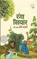 Ranga Siyar Aur Anya Niti Kathayen