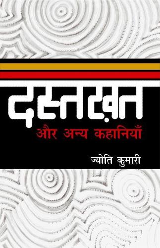 Dastkhat Aur Anya Kahaniyan