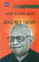 Ghazalon Ne Likha Mujhko