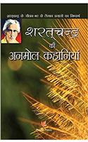 Anmol Kahaniya - Sharat Chandra (Hindi)