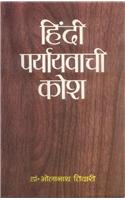 Hindi Paryayavachi Kosh