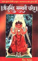 || Shree Nrusinha Sawaraswati Charitra ||