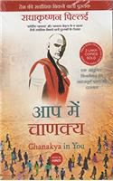 Chanakya In You (Hindi)