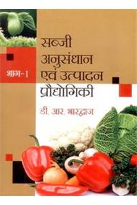 Sabzi Anusandhan Avam Utpadan Praudyogikii