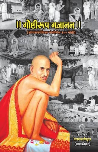 Goshtirup Gajanan
