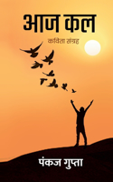 Aaj Kal - A Collection of HIndi Poems