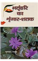 Bhartrihari Ka Shringhar - Shatak