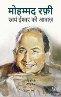 Mohammed Rafi: Svayan Iswar Ki Awaaz (Mohammed Rafi: God's Own Voice)