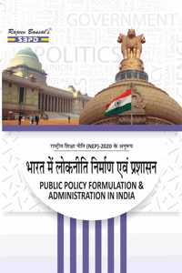 à¤­à¤¾à¤°à¤¤ à¤®à¥‡à¤‚ à¤²à¥‹à¤•à¤¨à¥€à¤¤à¤¿ à¤¨à¤¿à¤°à¥à¤®à¤¾à¤£ à¤à¤µà¤‚ à¤ªà¥à¤°à¤¶à¤¾à¤¸à¤¨ - Public Policy Formulation & Administration in India for B.A. Syllabus According to National Education Policy