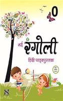 Nai Rangoli Class 0: Educational Book - Hindi