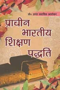 Prachin Bharatiya Shikshan Paddhati
