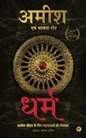 Dharma: Sarthak Jeevan Ke Liye Mahakavyon Ki Mimansa (Hindi)