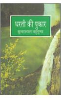 Dharti Ki Pukar