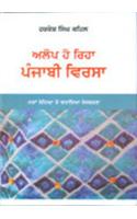 Alop Ho Riha Punjabi Virsa