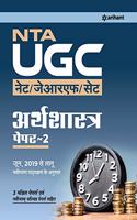 UGC NET Arthashastra 2019