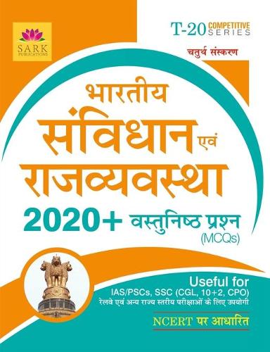Indian Polity MCQ [HINDI]