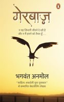 Gerbaaz/गेरबाज़